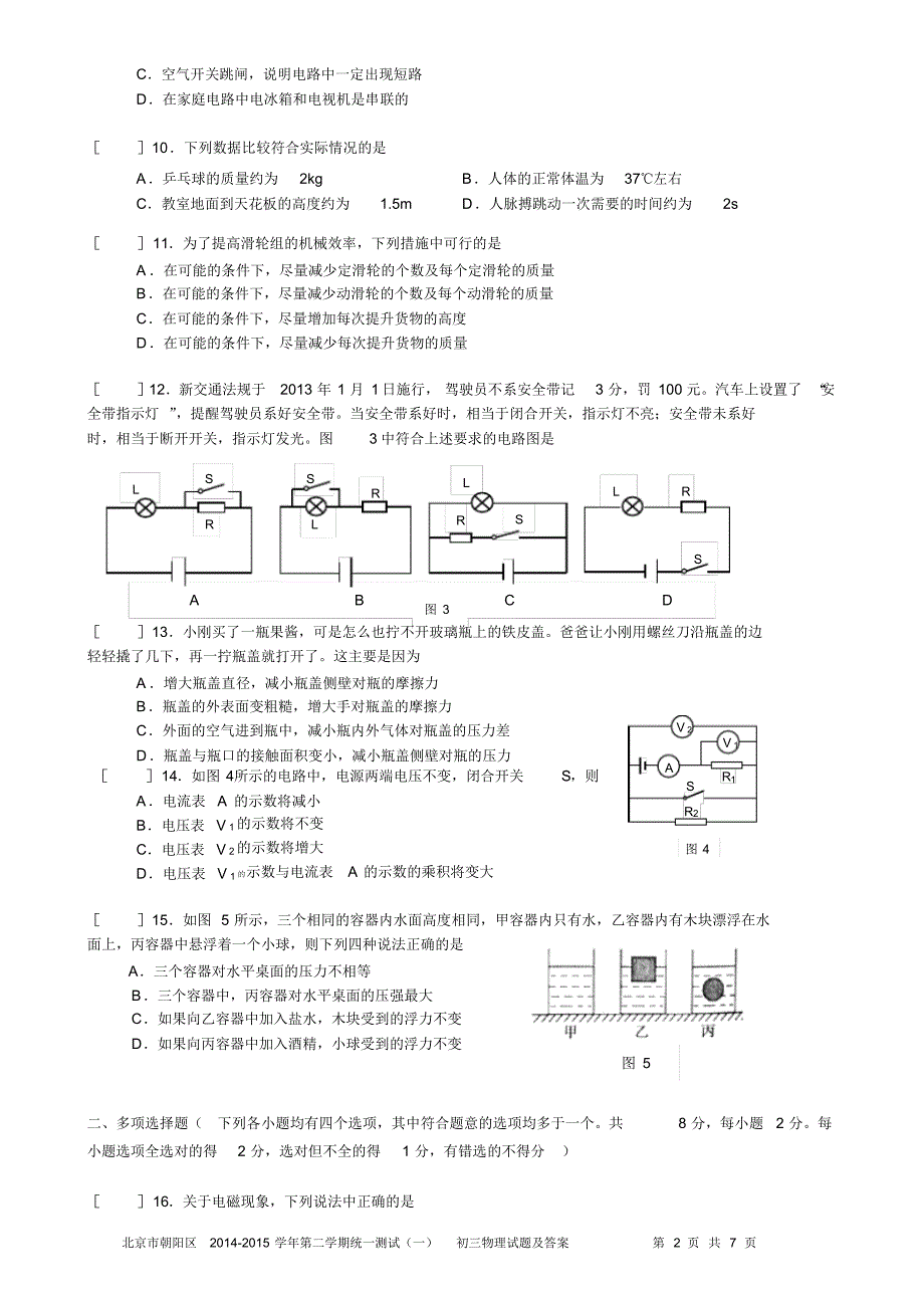 2015朝阳区初三一模物理试题及答案_第2页