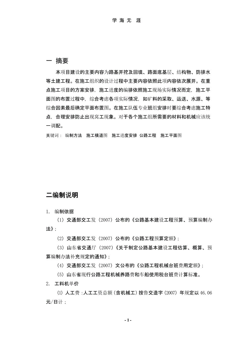 公路工程概预算课程设计（9月11日）.pptx_第2页