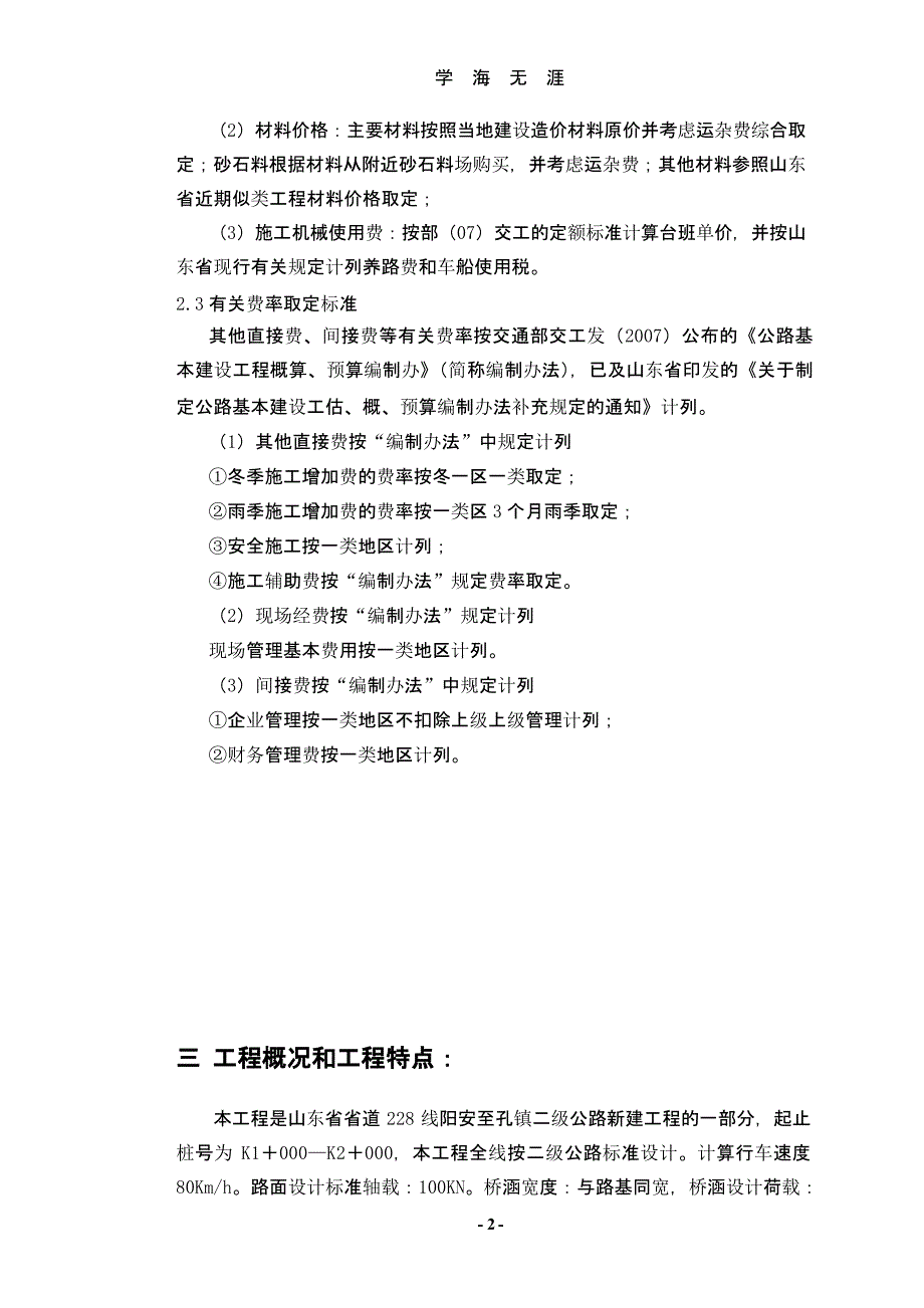 公路工程概预算课程设计（9月11日）.pptx_第3页