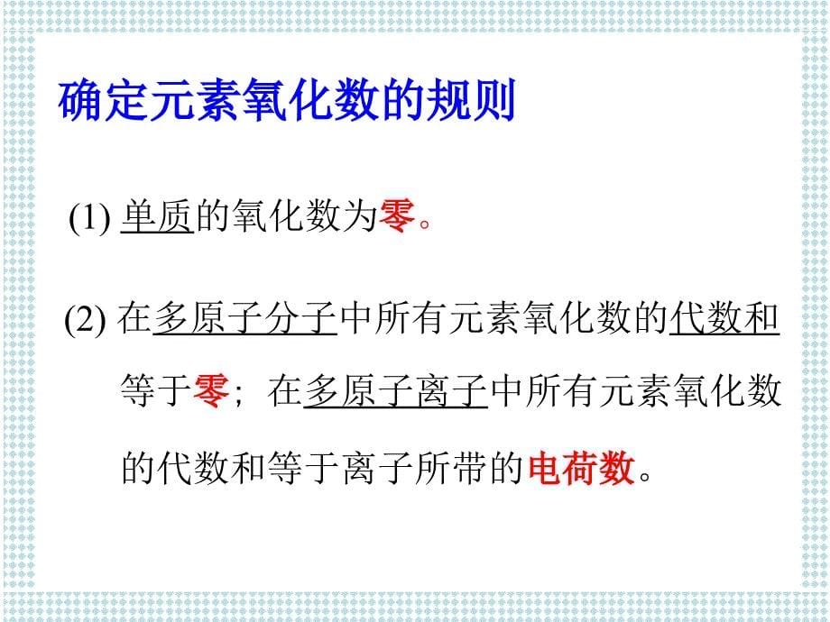 第十一章 电化学基础和氧化还原平衡课件_第5页