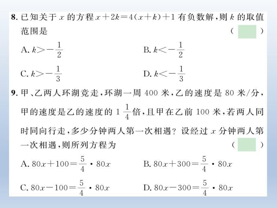 2016春(华师大版)七年级数学下册课件期中达标测试题_第5页