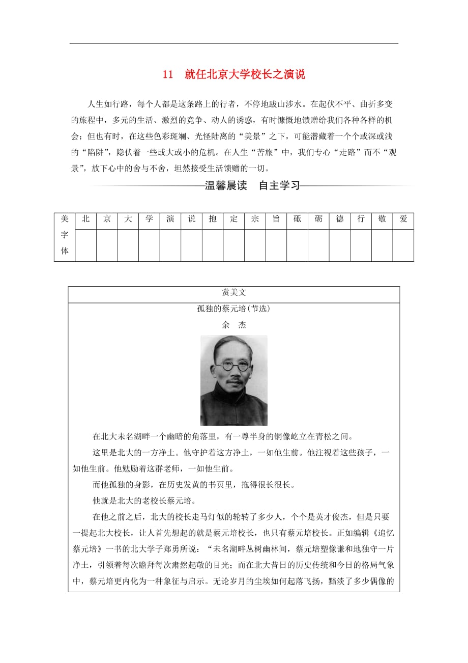 高中语文 第四单元 11 就任北京大学校长之演说练习 新人教版必修2_第1页