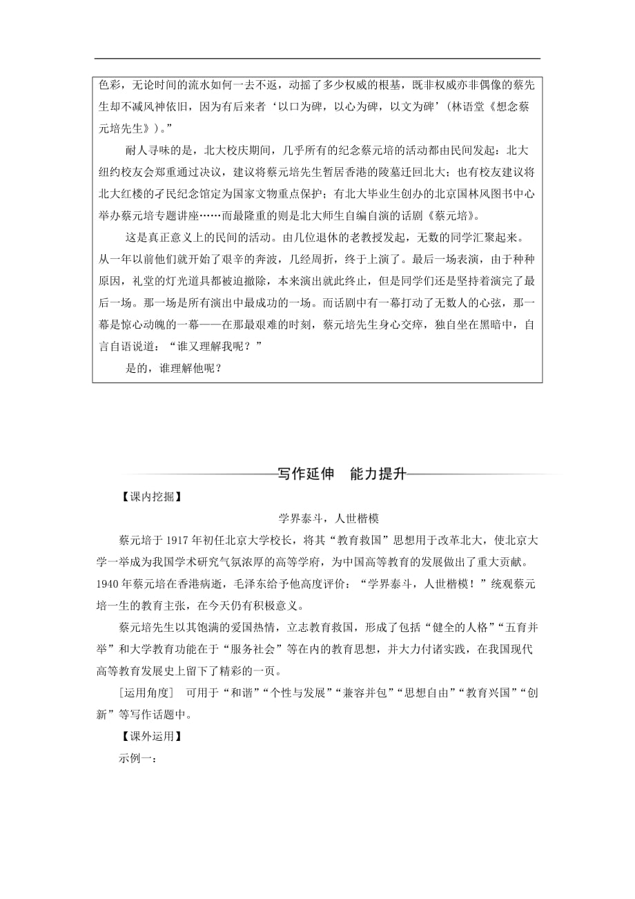高中语文 第四单元 11 就任北京大学校长之演说练习 新人教版必修2_第2页