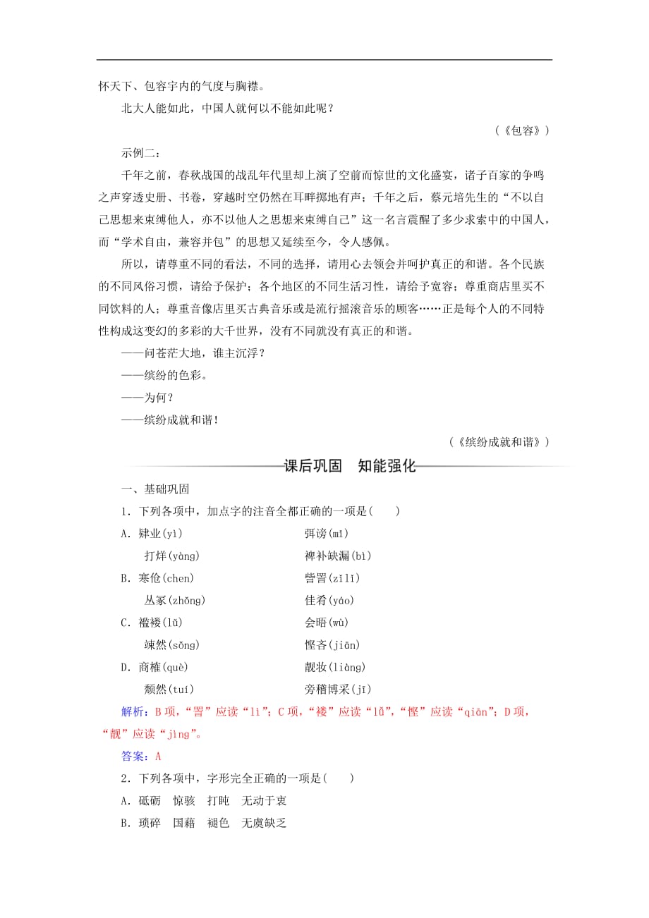 高中语文 第四单元 11 就任北京大学校长之演说练习 新人教版必修2_第4页