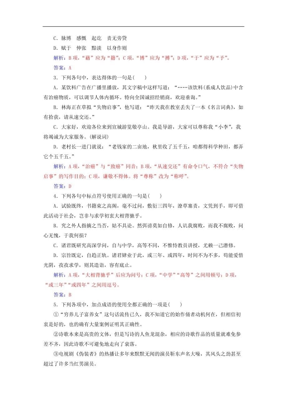 高中语文 第四单元 11 就任北京大学校长之演说练习 新人教版必修2_第5页