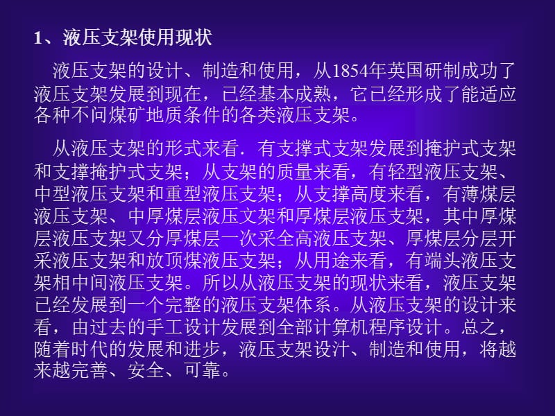 第二章 液压支护设备课件_第3页