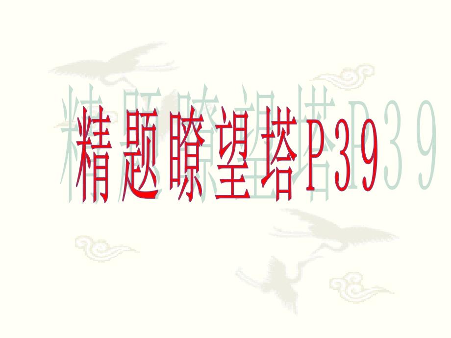 2011语病教案结构混乱6.ppt_第2页