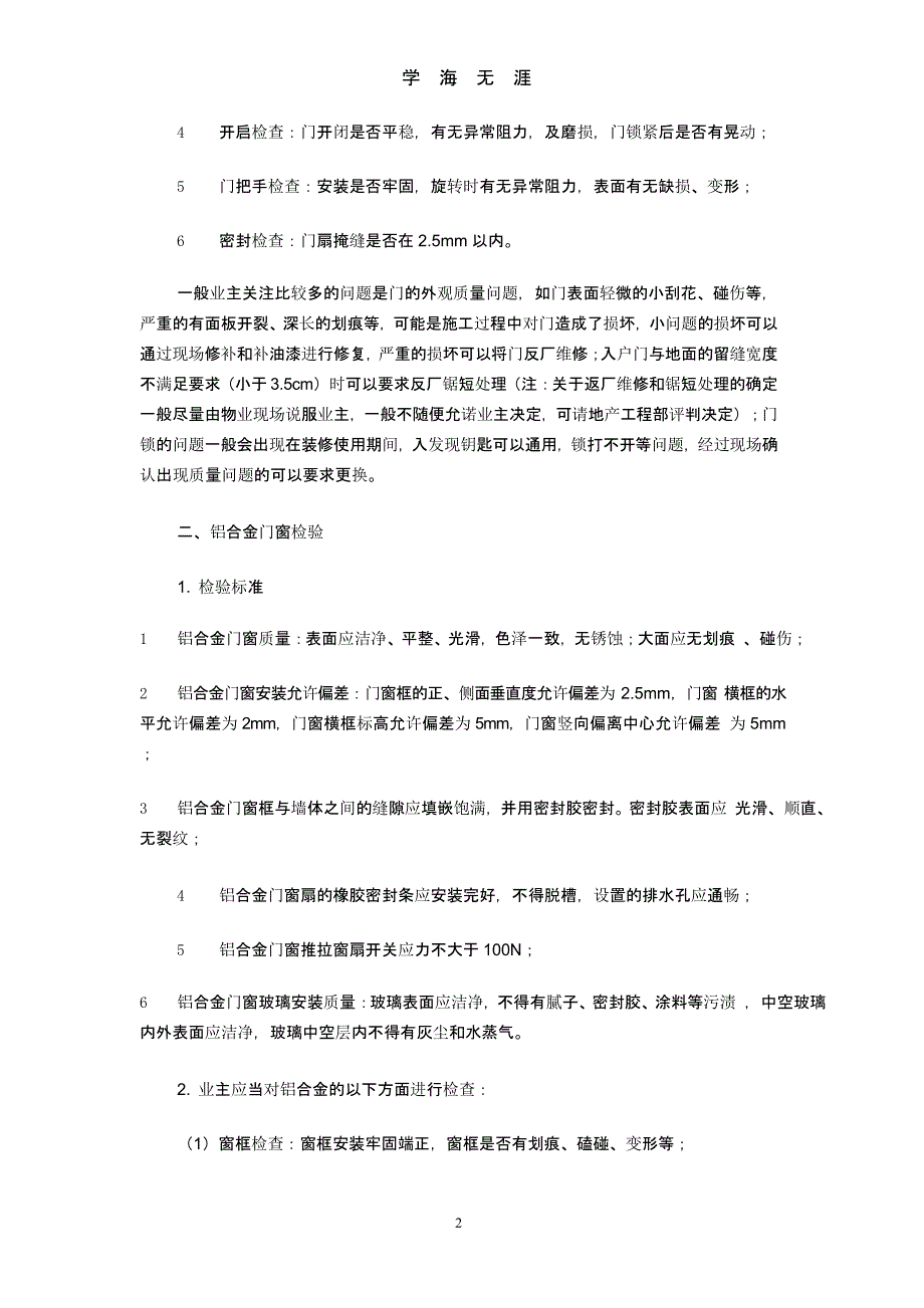 中华人民共和国商品房及商品房屋验收标准（9月11日）.pptx_第2页