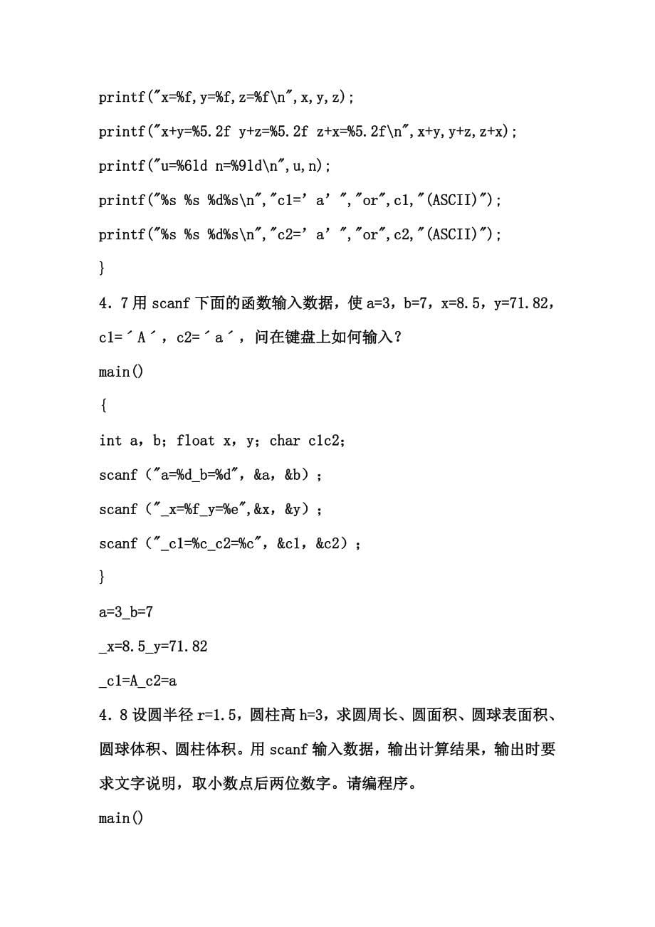 C语言程序设计习题答案new.doc_第5页