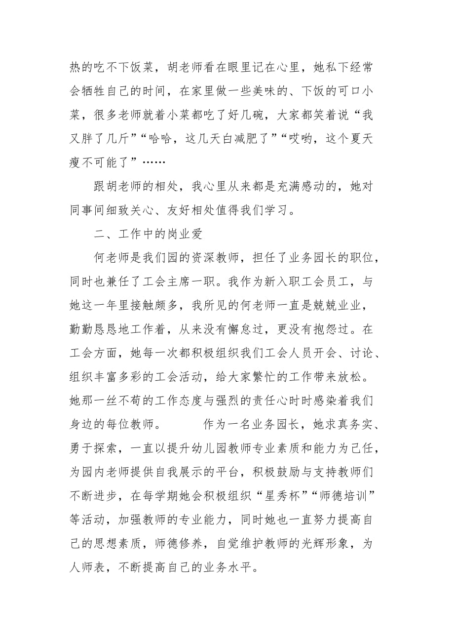 精编幼儿园师德教育小故事-师德师风建设-（二）_第2页