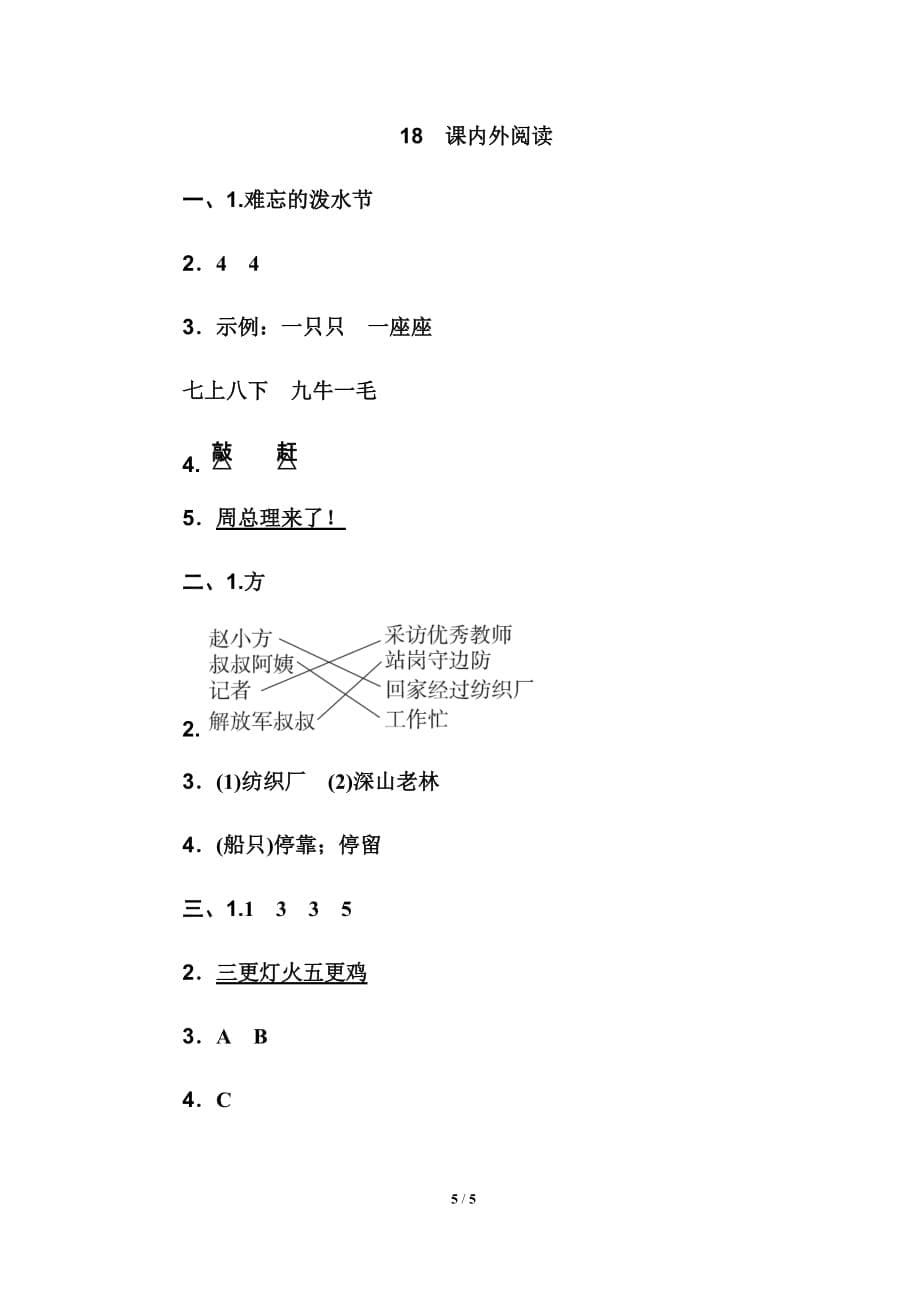 部编二年级上册语文总复习18 课内外阅读_第5页