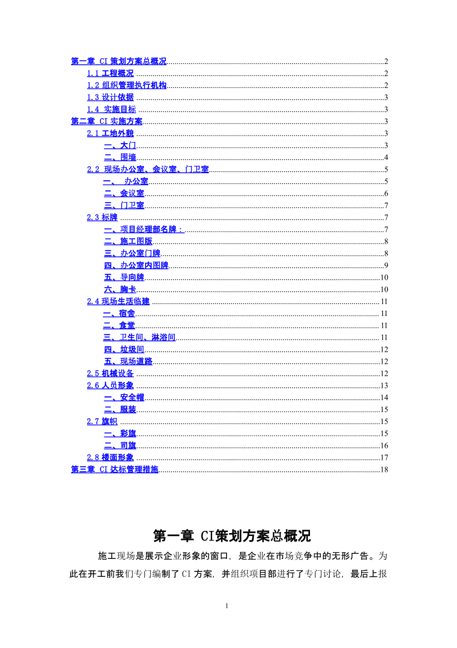 CI策划方案（9月11日）.pptx_第1页