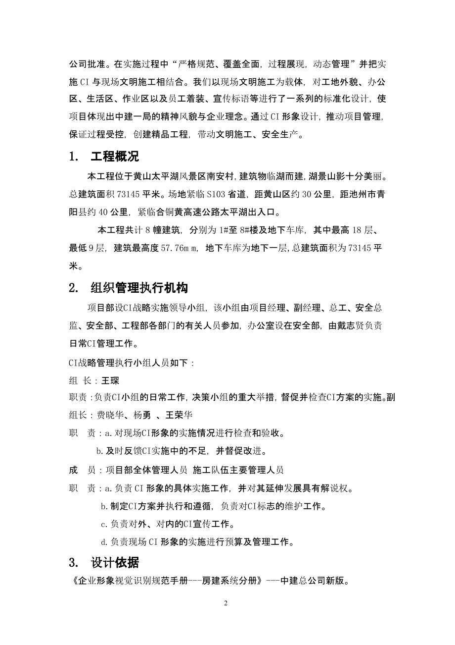 CI策划方案（9月11日）.pptx_第2页