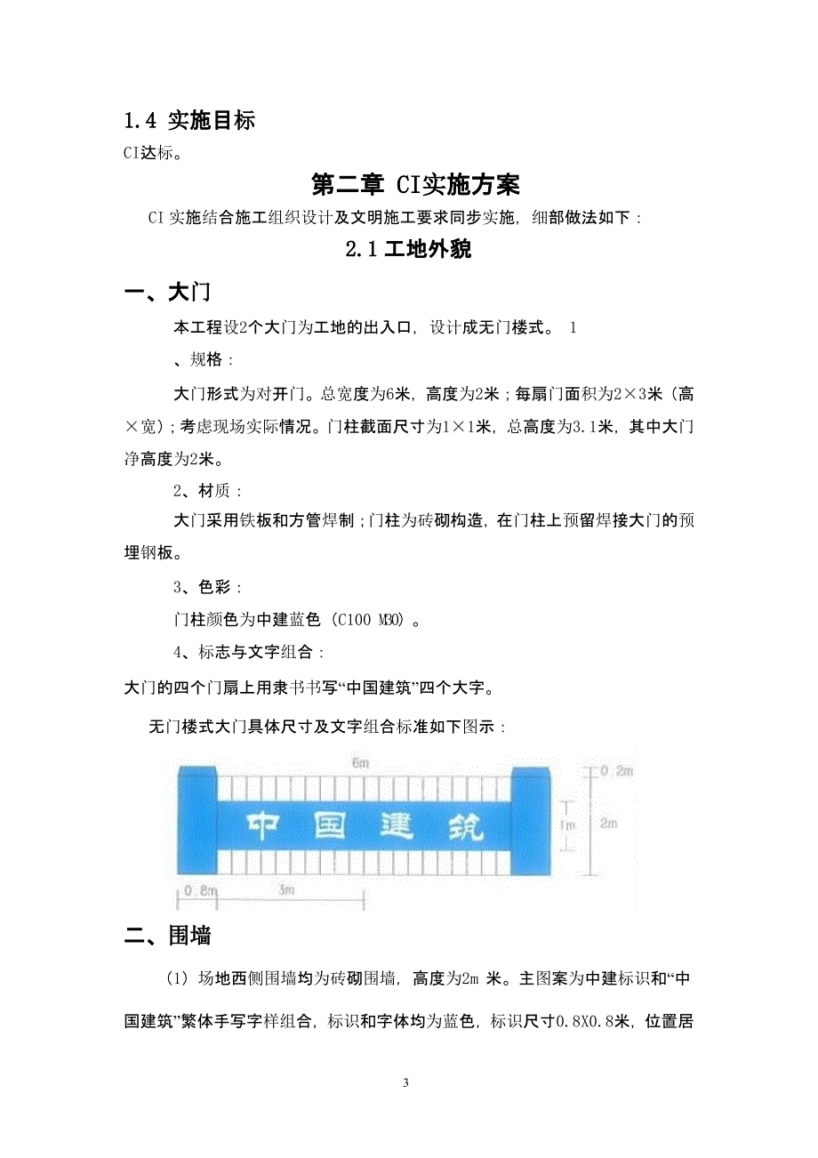 CI策划方案（9月11日）.pptx_第3页