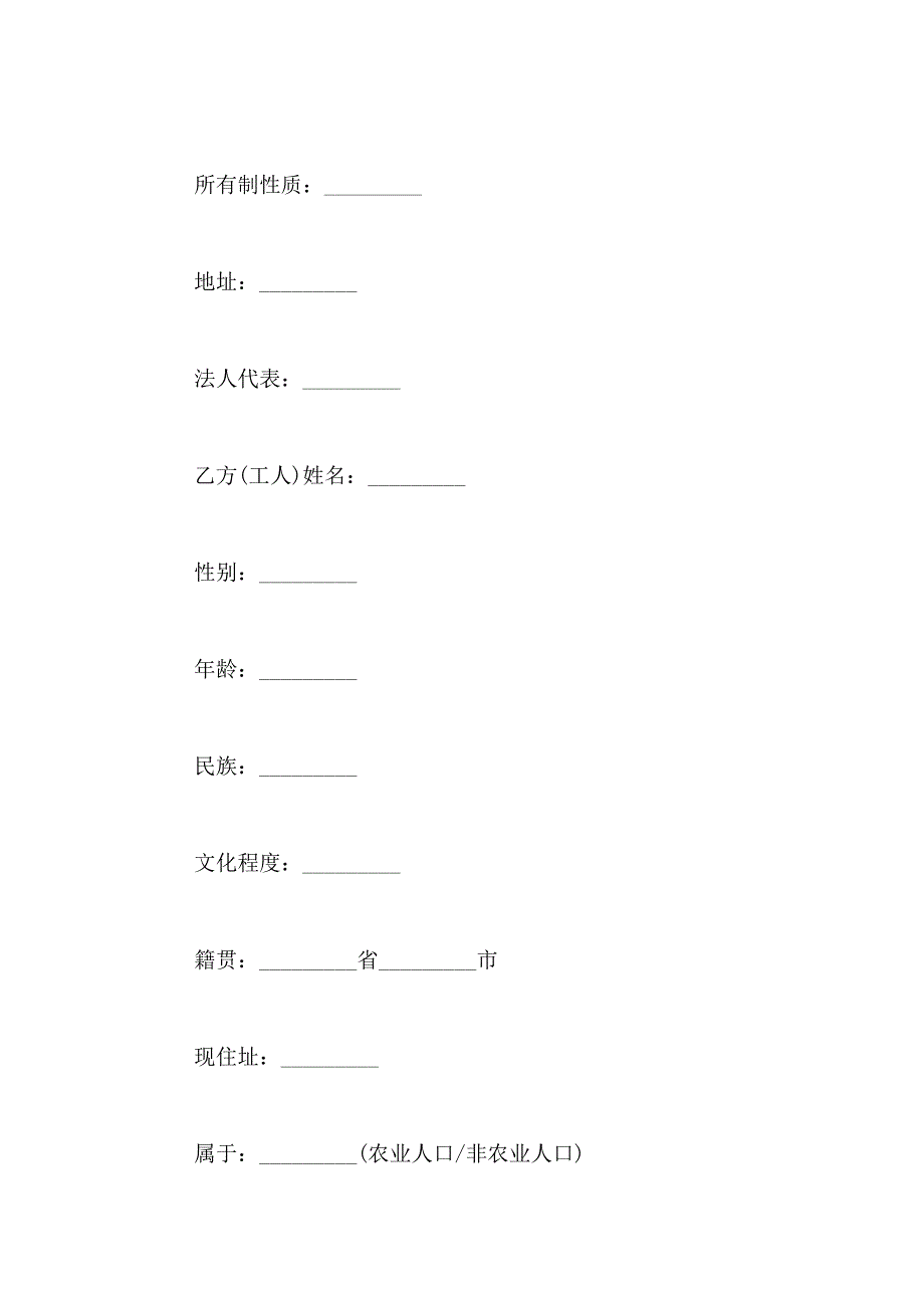 【实用】用工合同模板合集10篇_第4页