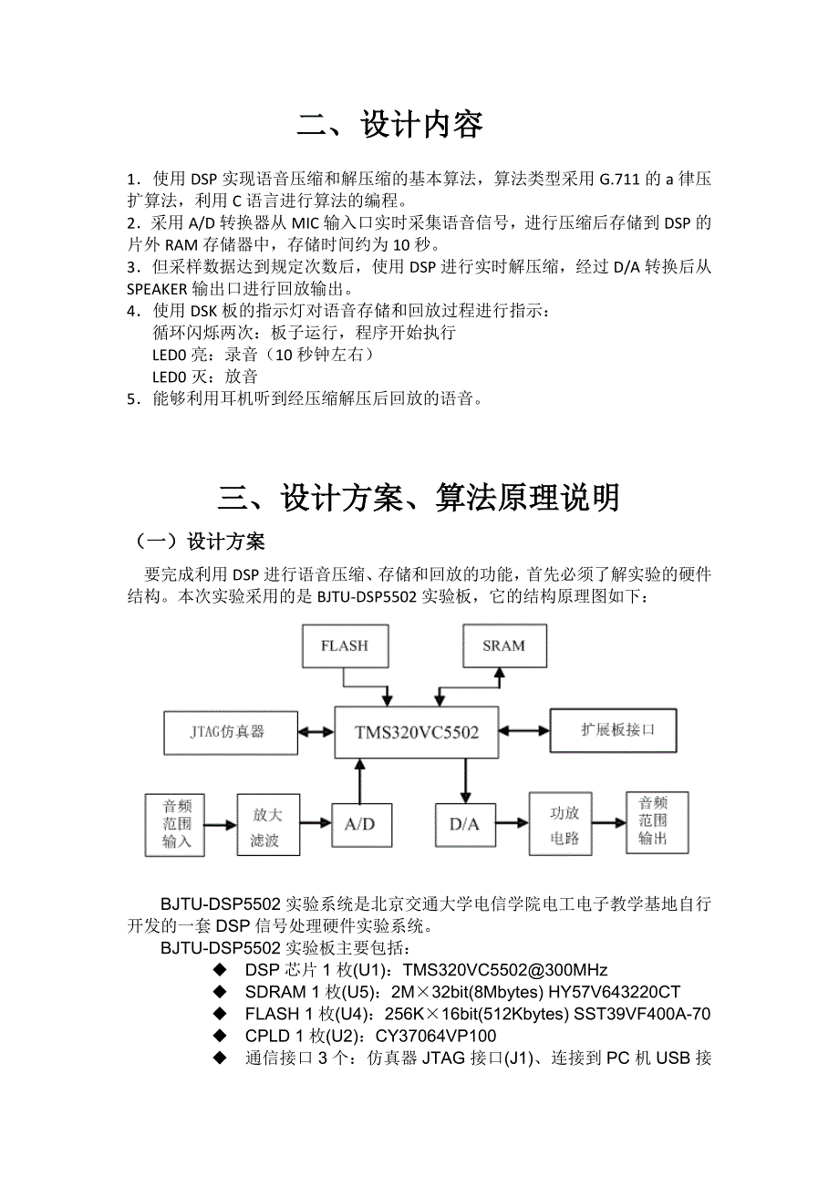 DSP设计--语音压缩.doc_第4页