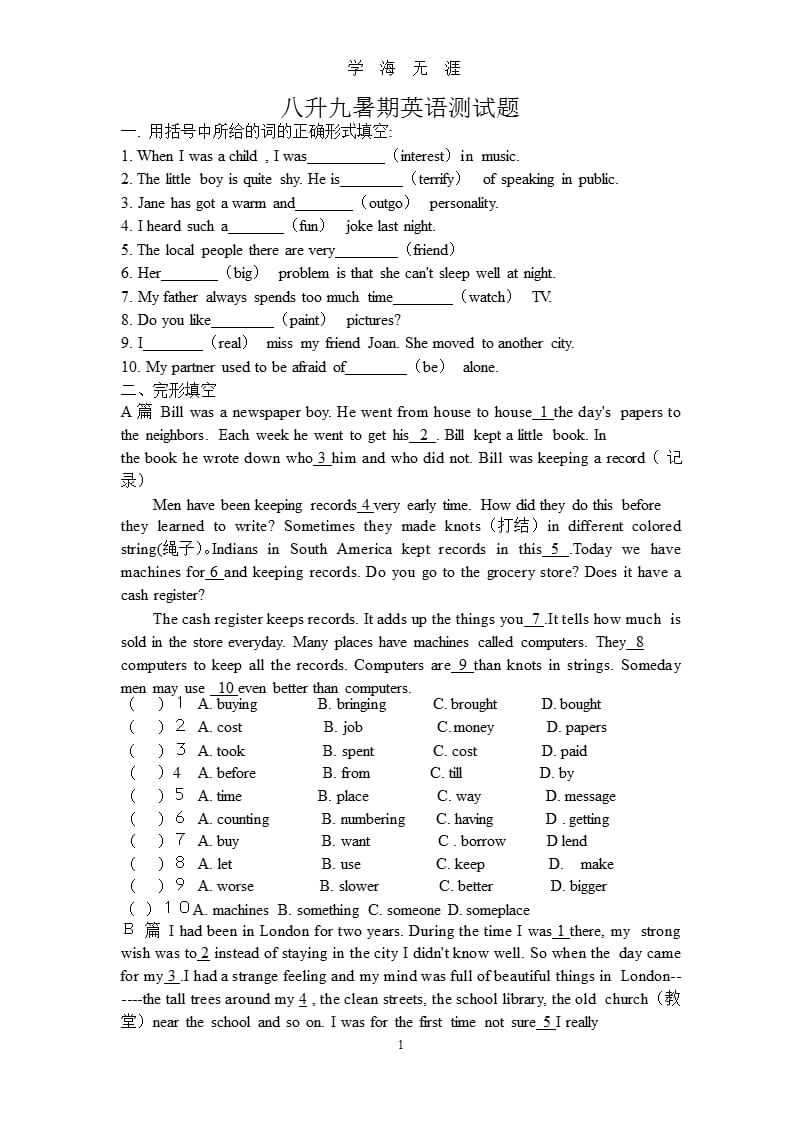八升九英语测试题（9月11日）.pptx_第1页