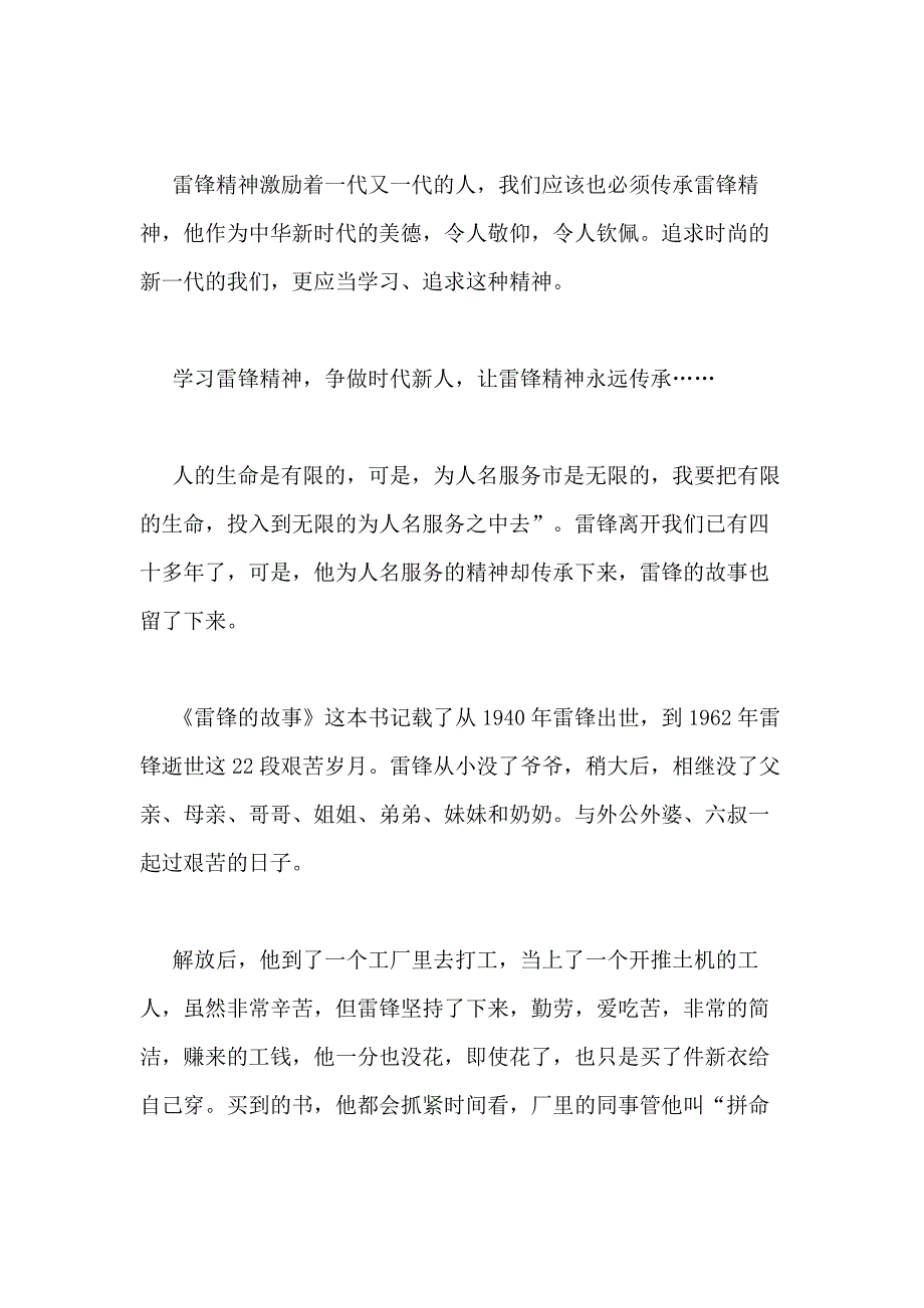 2020雷锋主题演讲稿新版集合_第3页