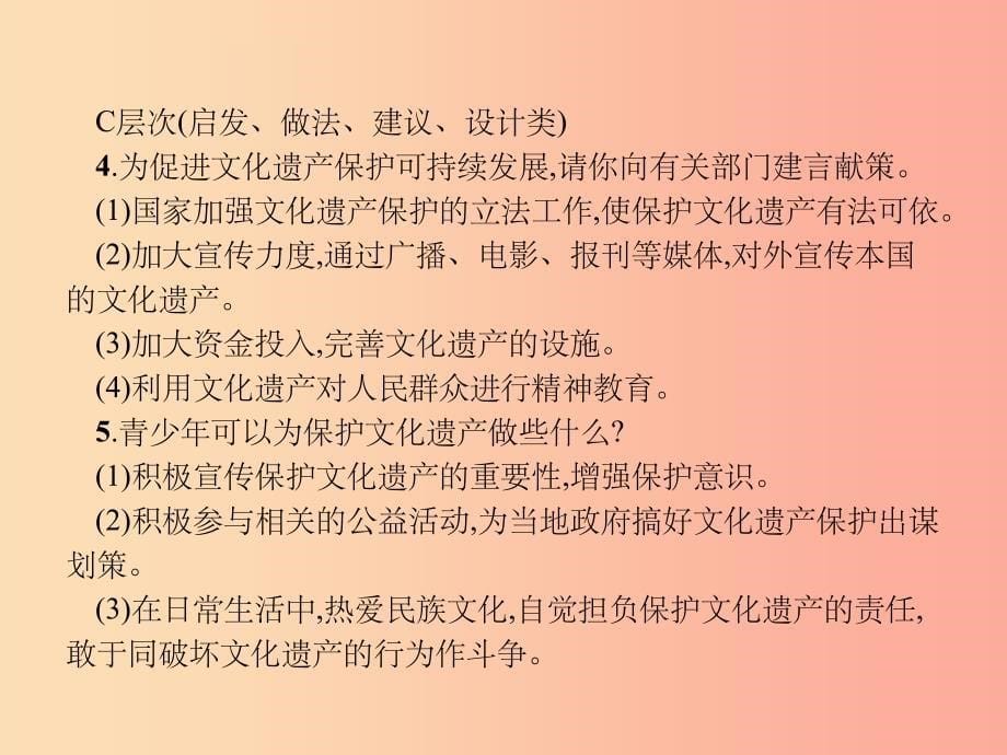 安徽省201X年中考道德与法治总复习 第二编 能力素养提升 第一部分 时政热点突破 专题4 文化自信 凝聚精神_第5页