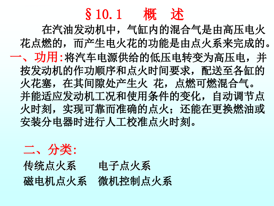 第十章 发动机点火系课件_第2页