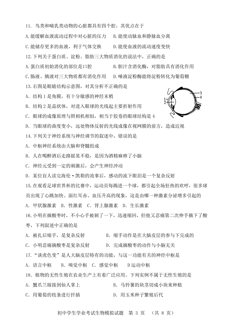 2014[1].5东平生物第一次模拟.doc_第3页