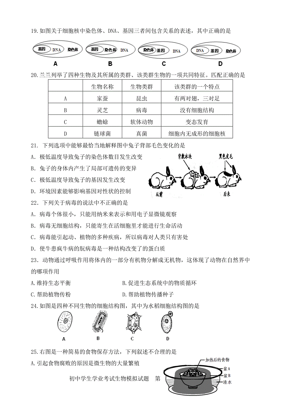 2014[1].5东平生物第一次模拟.doc_第4页