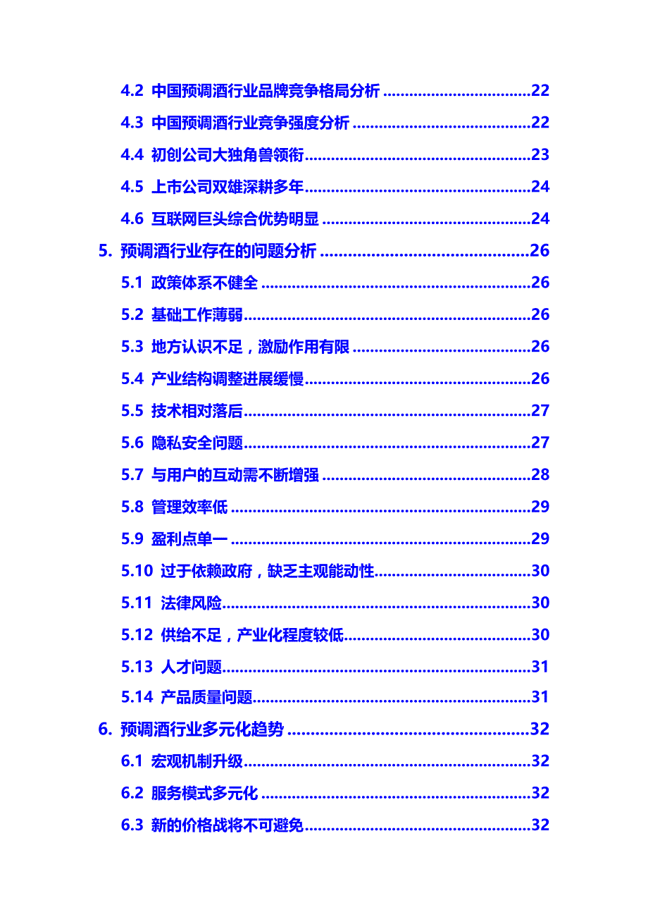 2020年预调酒行业市场研究分析报告_第4页