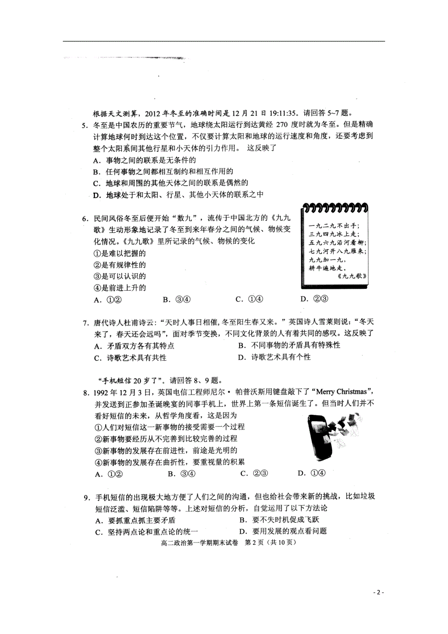 北京市西城区 北区 高二政治上学期期末测试试题（扫描版）新人教版_第2页