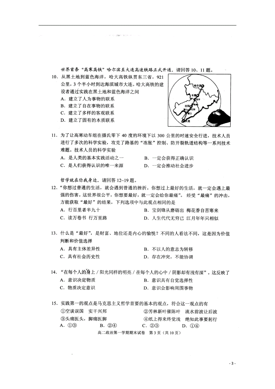 北京市西城区 北区 高二政治上学期期末测试试题（扫描版）新人教版_第3页