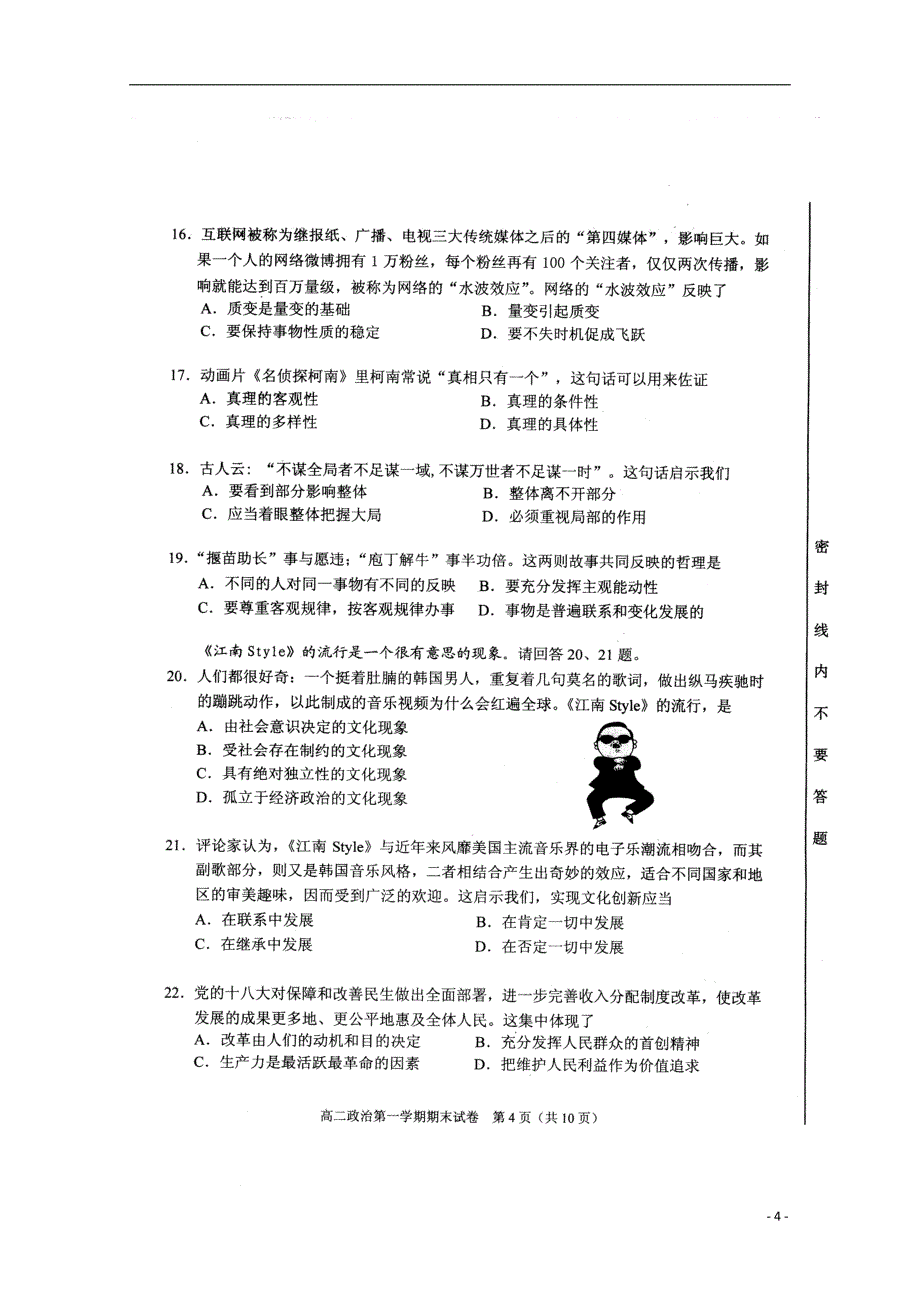 北京市西城区 北区 高二政治上学期期末测试试题（扫描版）新人教版_第4页