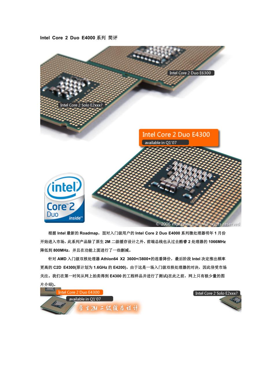 Intel Core 2 Duo E4000系列 简评.doc_第1页