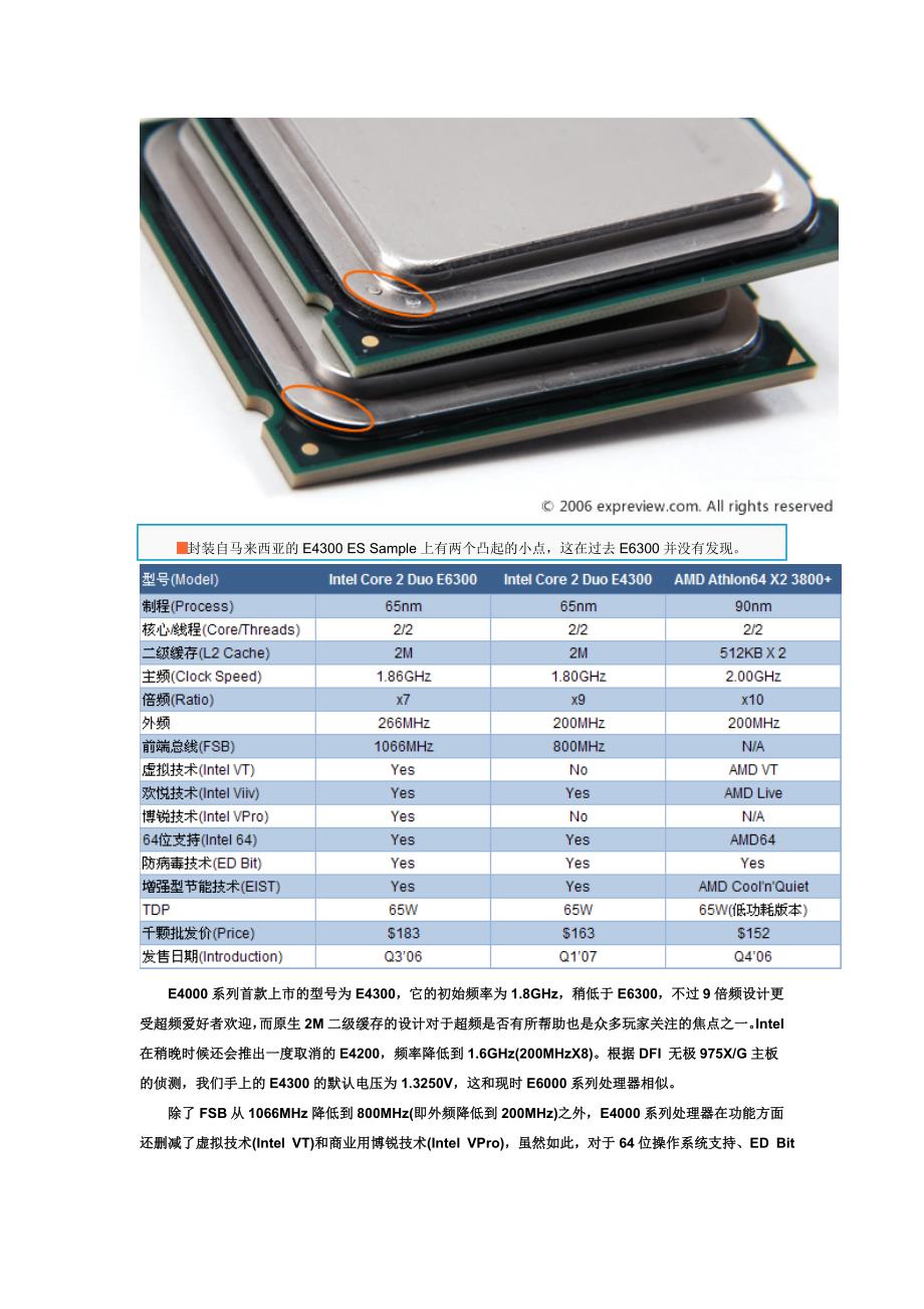 Intel Core 2 Duo E4000系列 简评.doc_第2页