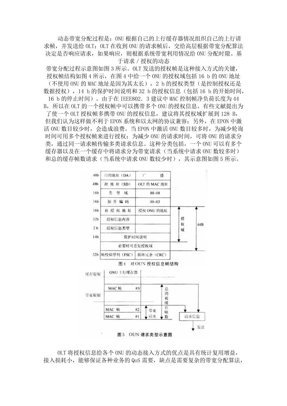 EPON中的接入控制技术.doc_第5页