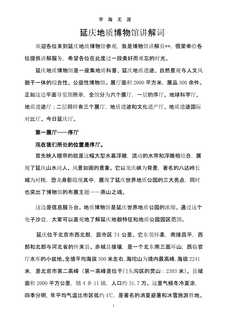 博物馆讲解词原始（9月11日）.pptx_第1页