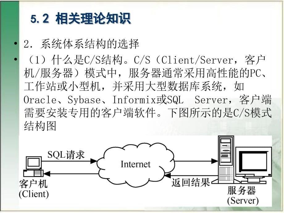 第五章 管理信息系统设计课件_第5页