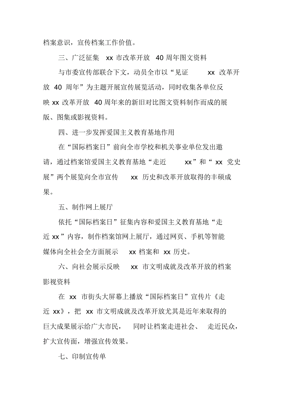 “6.9国际档案日”宣传活动总结_第2页