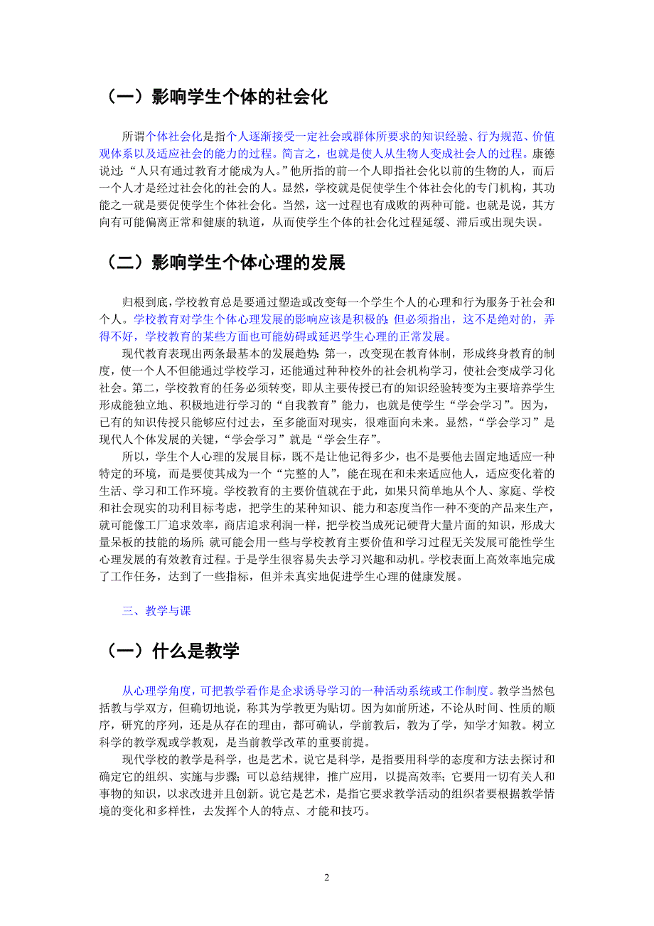 2第二章 现代心理学教育观.doc_第2页