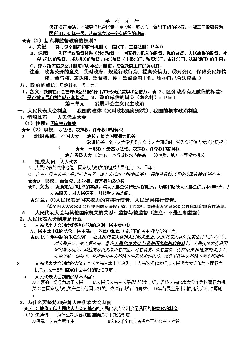 必修二政治生活复习提纲2017(完整版共8页)（9月11日）.pptx_第4页