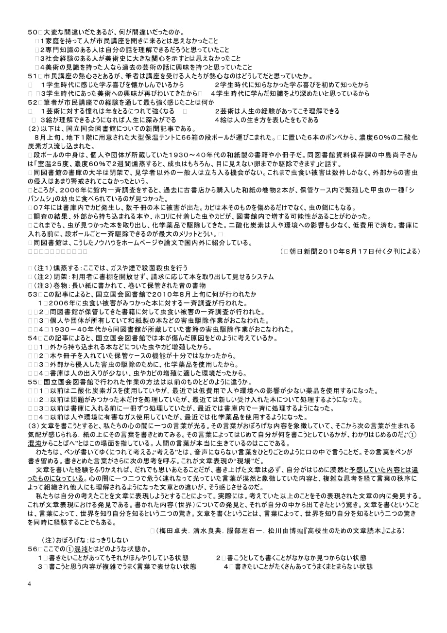 2011年12月日语一级N1真题(打印版).doc_第4页