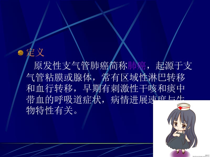 肺癌的护理查房PPT16_第4页