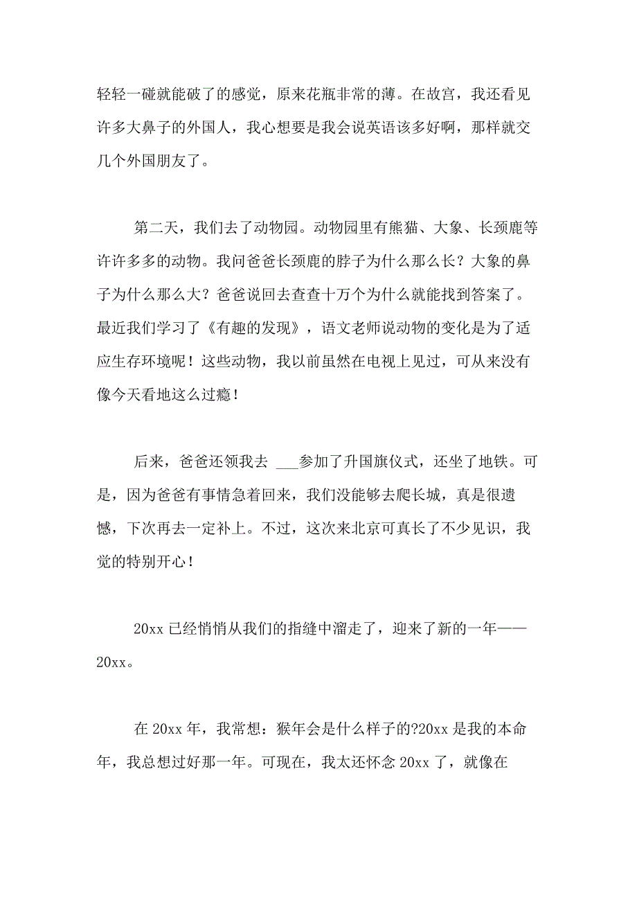 【实用】小学生优秀作文400字合集8篇_第3页