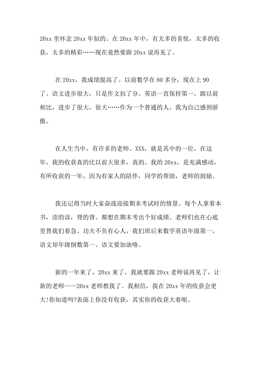 【实用】小学生优秀作文400字合集8篇_第4页