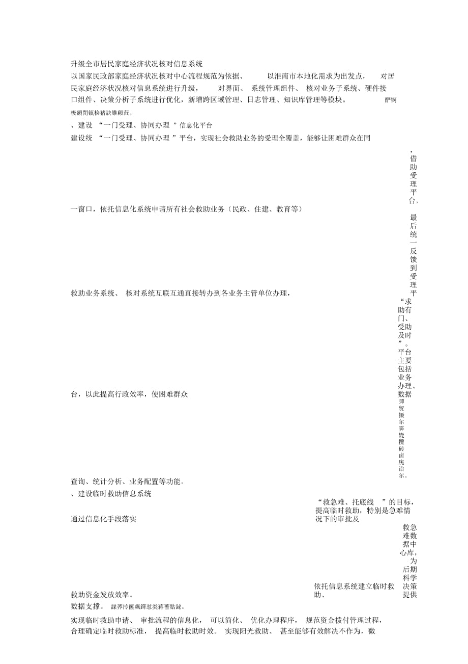 淮南市民政局网络设备采购项目采购需求_第2页