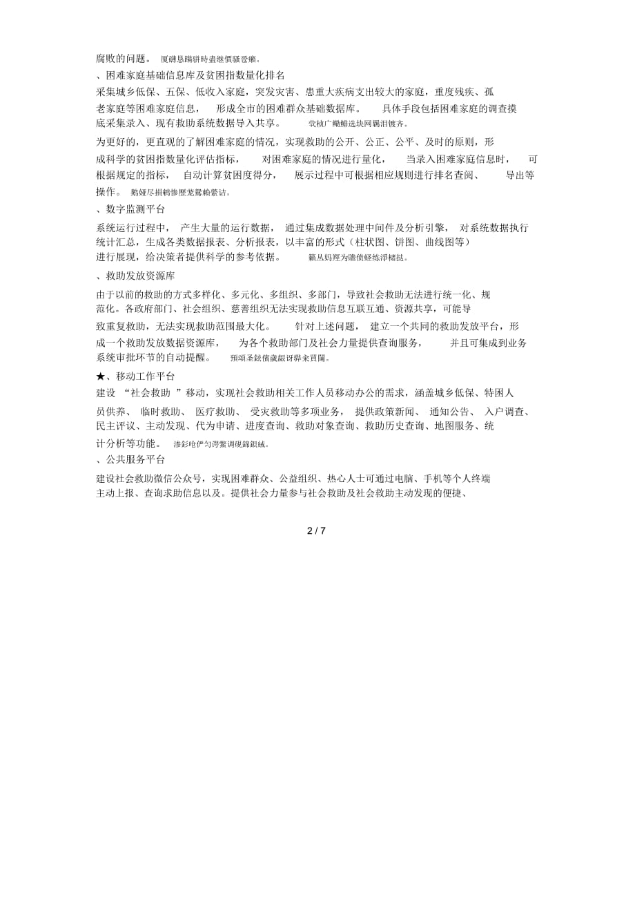 淮南市民政局网络设备采购项目采购需求_第3页