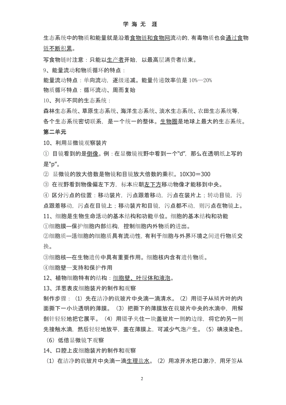 初中生物会考复习提纲 知识点（9月11日）.pptx_第2页