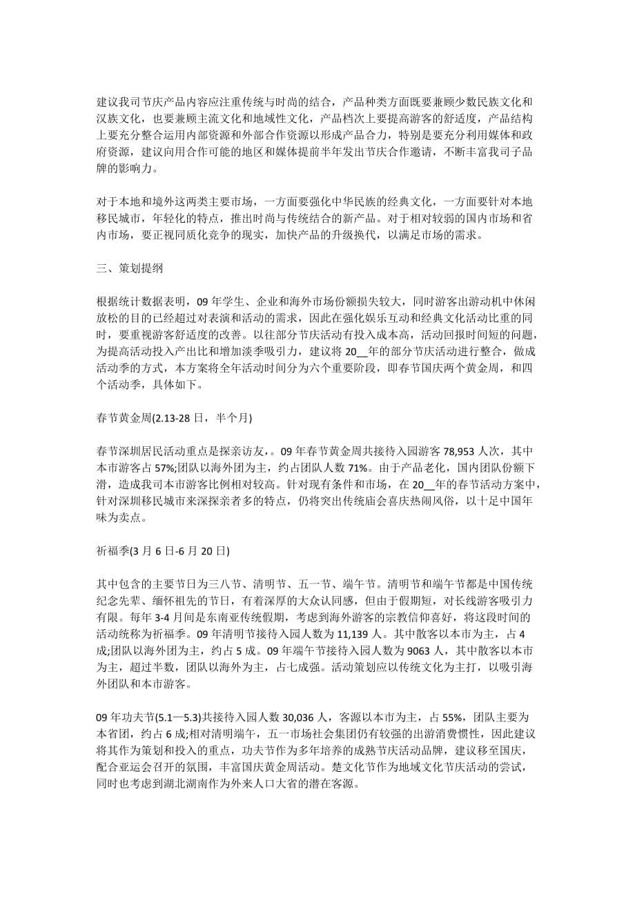 2020十一国庆节主题活动策划方案五篇最新_第5页