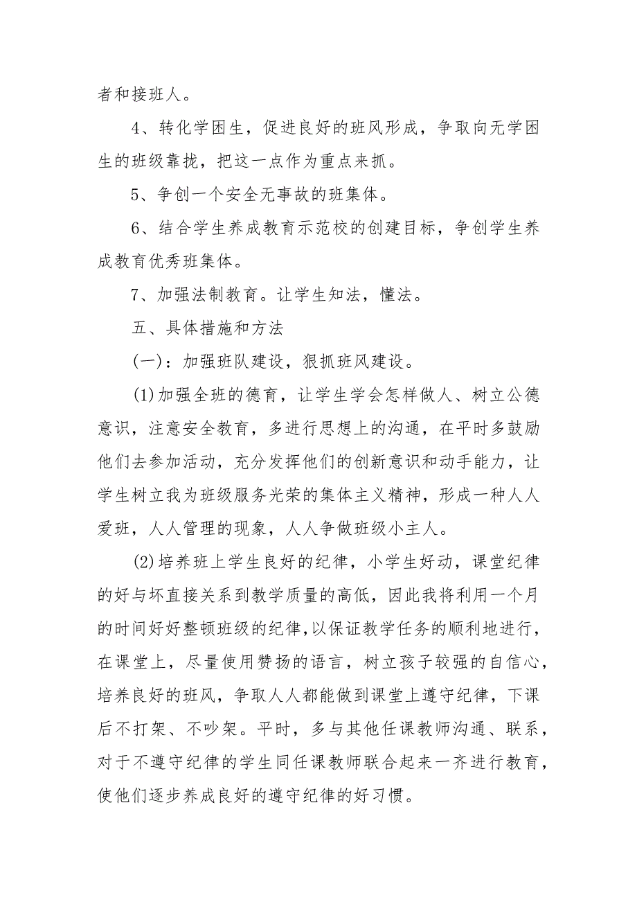 精编小学四年级班主任202X年工作计划模板五篇(三）_第3页