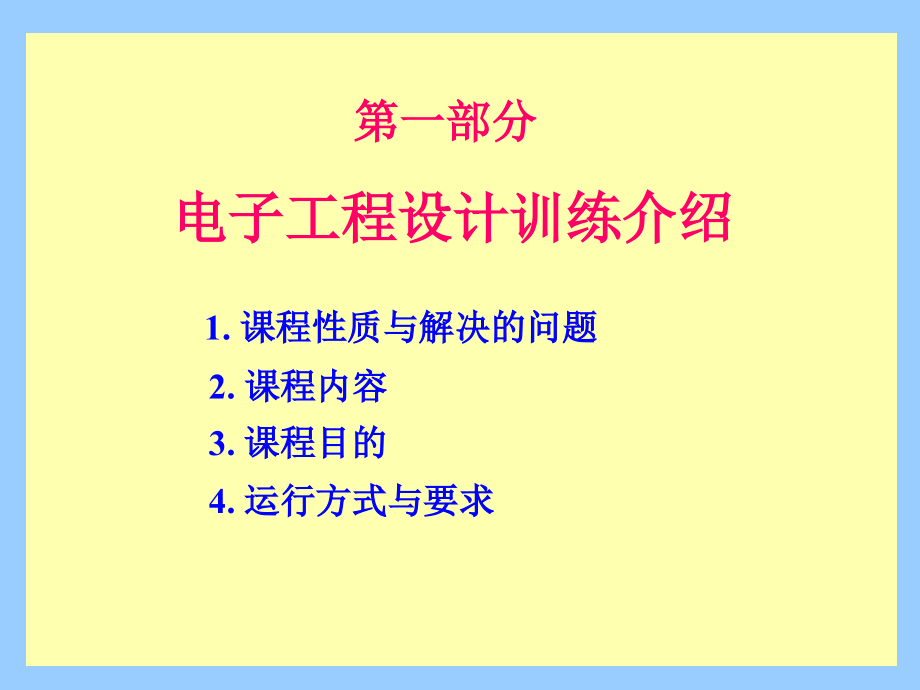 电子工程设计I-1(11).ppt_第2页