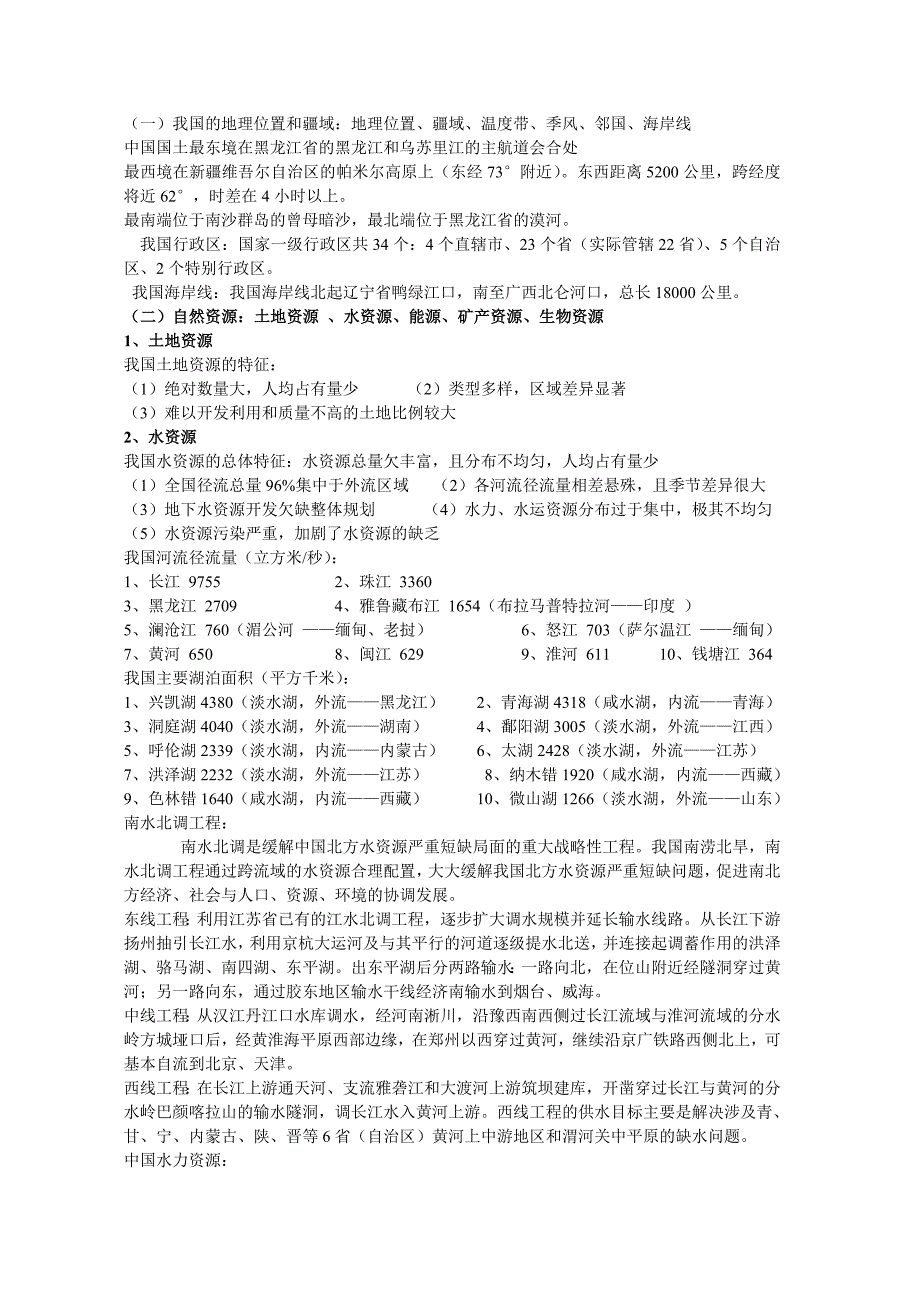 物流经济地理资料 ._第2页