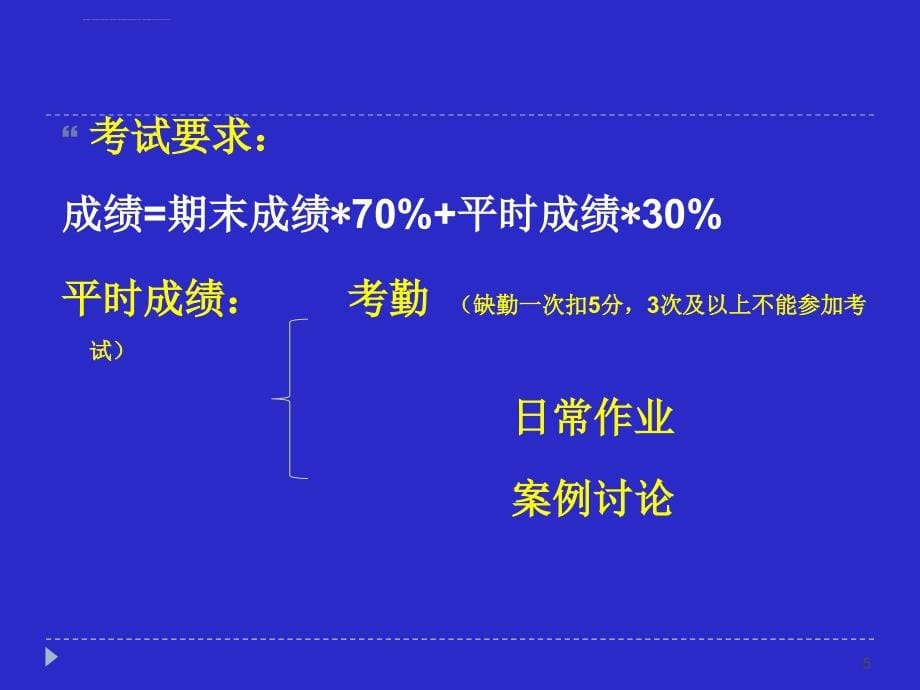 组织行为学1 概论课件_第5页